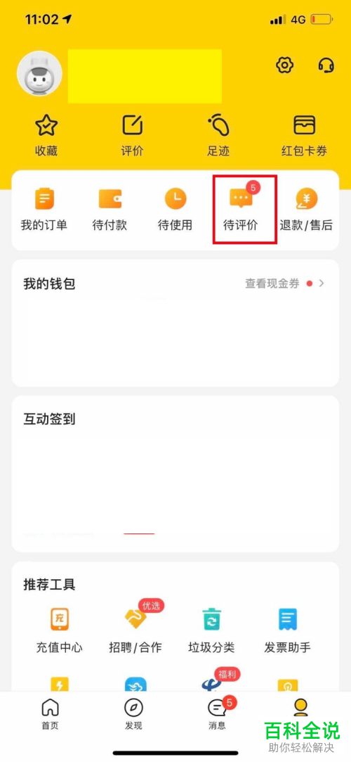 美团如何评价外卖订单并打赏骑手