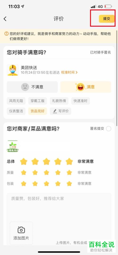 美团如何评价外卖订单并打赏骑手