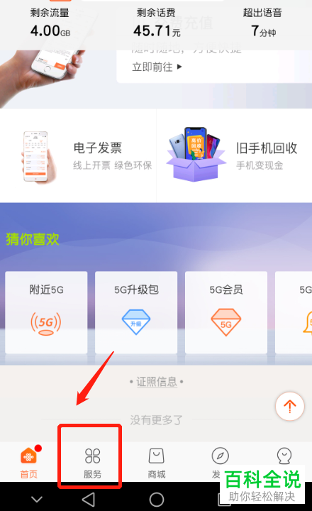 联通手机号码如何在手机营业厅中查询入网时间