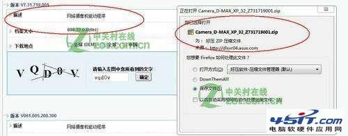 聊天时华硕笔记本摄像头影像倒置的解决方法