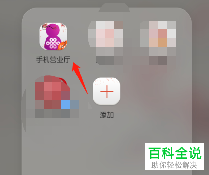 联通手机号码如何在手机营业厅中查询入网时间