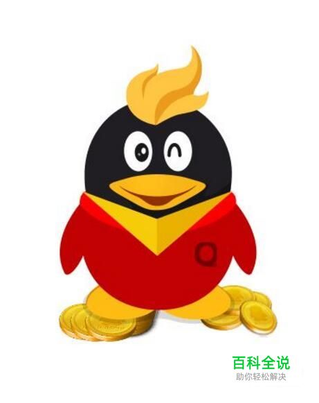 联通手机卡如何开通qq会员