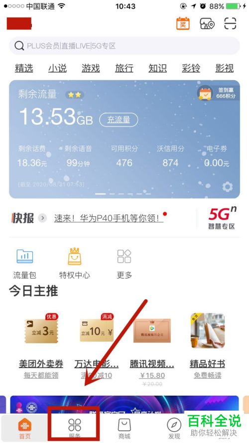 联通手机营业厅如何在“亲密充”功能中添加号码