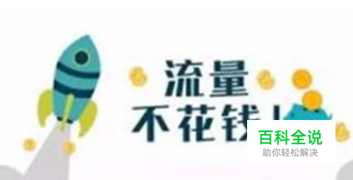 联通手机用户怎样换免费流量