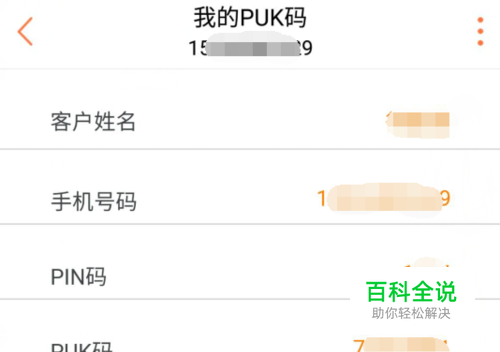 联通手机PIN PUK码怎么查询