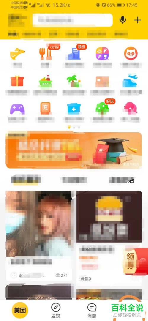 美团上的历史行为怎么清除