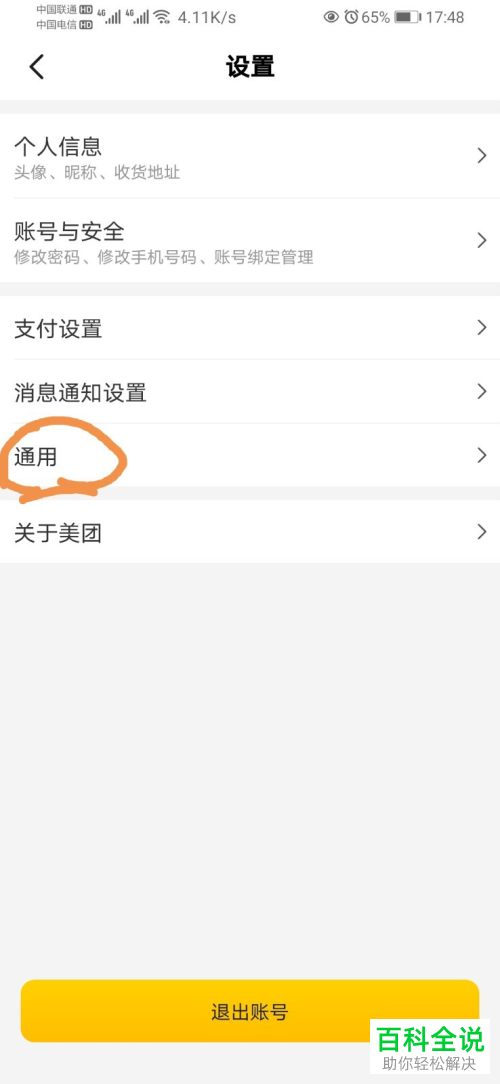 美团上的历史行为怎么清除