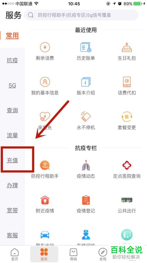 联通手机营业厅如何在“亲密充”功能中添加号码