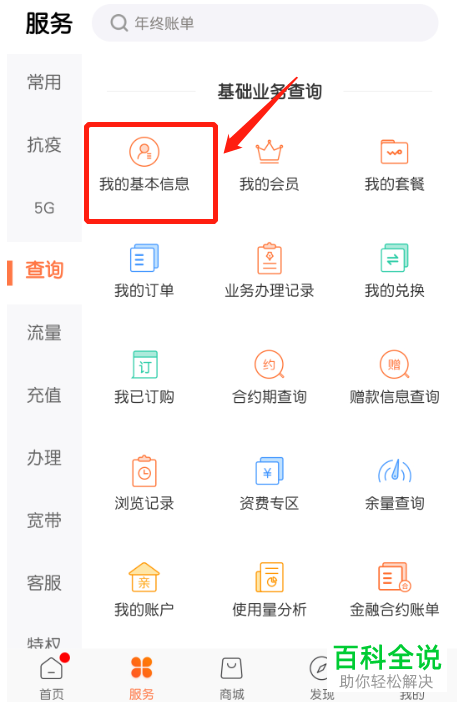 联通手机号码如何在手机营业厅中查询入网时间