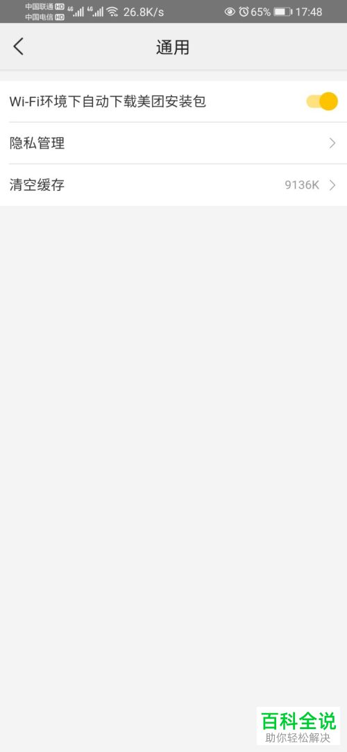 美团上的历史行为怎么清除