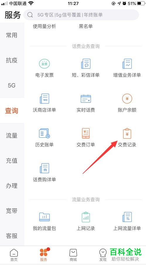 联通手机号码的缴费记录如何查看