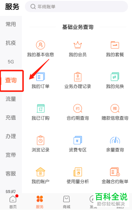 联通手机号码如何在手机营业厅中查询入网时间