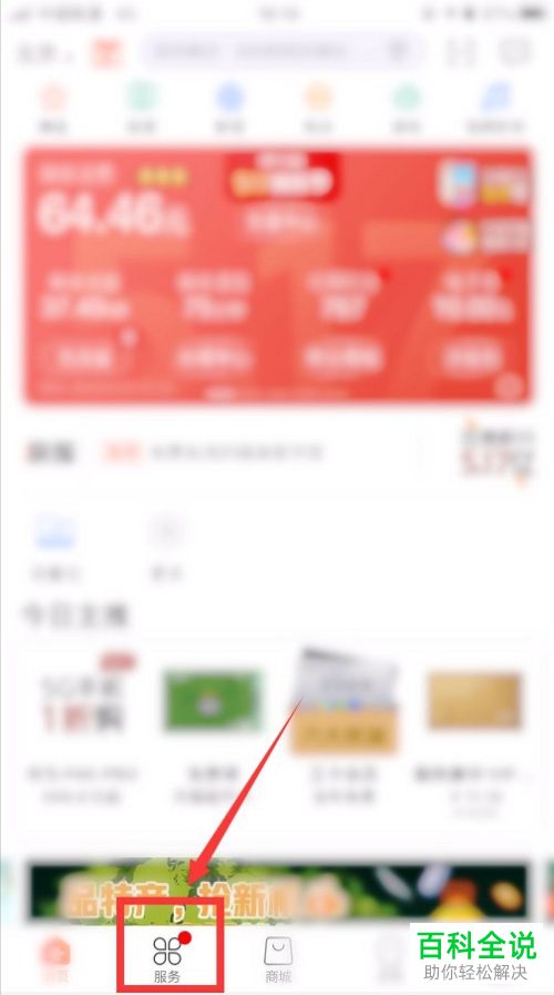 联通手机号码的缴费记录如何查看