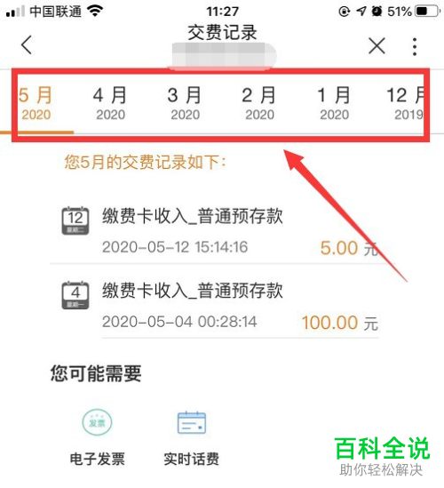 联通手机号码的缴费记录如何查看