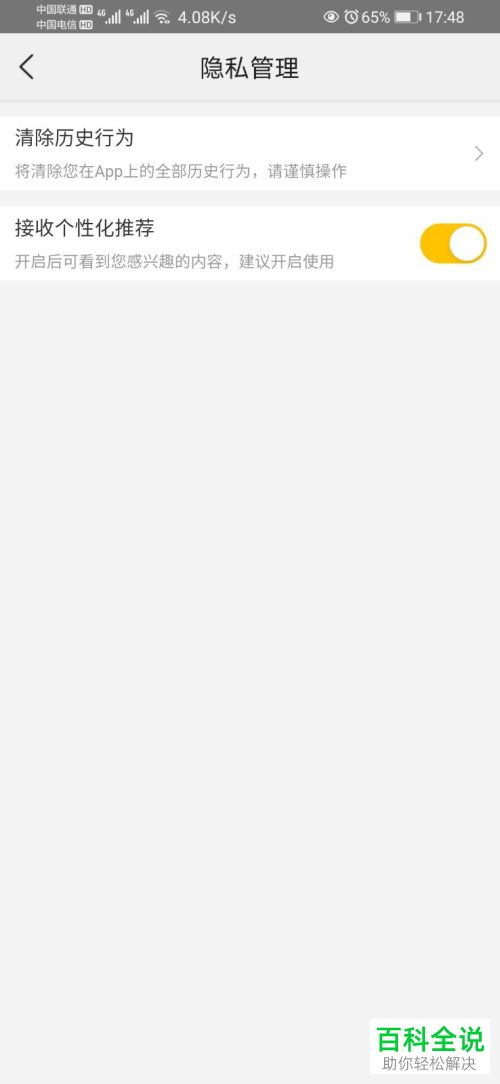 美团上的历史行为怎么清除