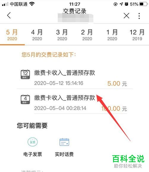 联通手机号码的缴费记录如何查看