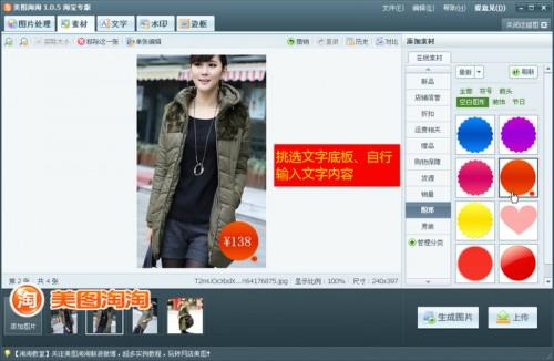 美图淘淘海量素材:让淘宝网店轻松坐拥秋冬热卖
