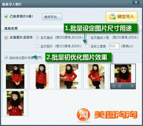 美图淘淘图片批处理 中小网店掌柜必备工具