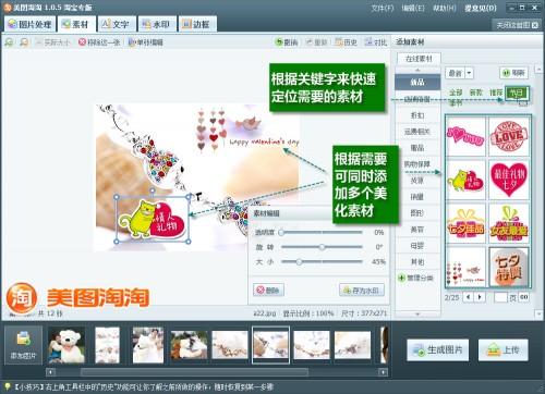 美图淘淘七夕素材助网店掌柜玩转节日营销