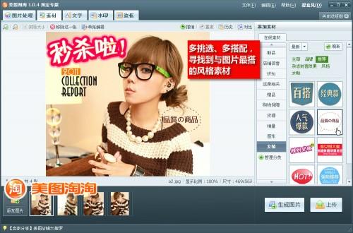 美图淘淘巧做女装促销海报