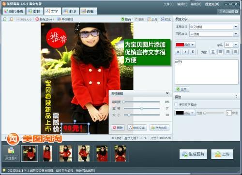 美图淘淘图片批处理 中小网店掌柜必备工具