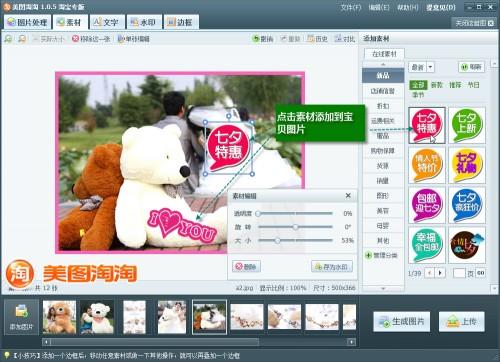 美图淘淘七夕素材助网店掌柜玩转节日营销