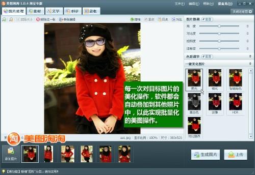 美图淘淘图片批处理 中小网店掌柜必备工具