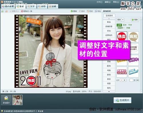 美图淘淘制作底片风格网店图片的方法步骤