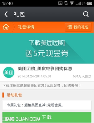 美团团购5元现金?辉趺茨 美团团购5元现金?话沧笆褂媒坛?/h1>