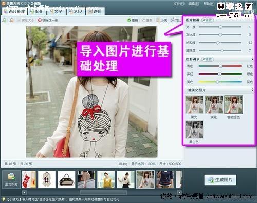 美图淘淘制作底片风格网店图片的方法步骤