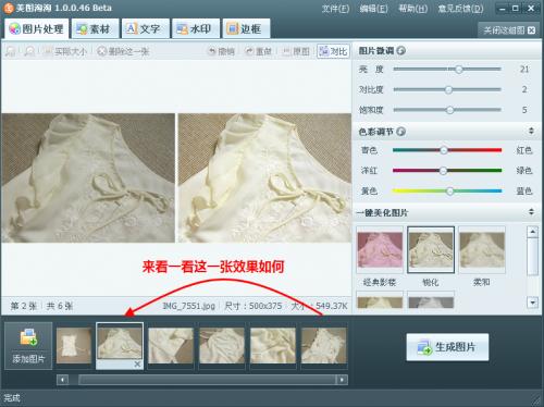 美图淘淘完美批量修图6步曲