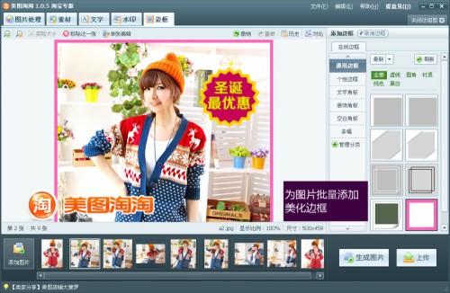 美图淘淘新上圣诞素材 助掌柜备战节日热卖