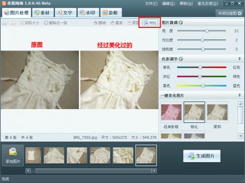 美图淘淘完美批量修图6步曲