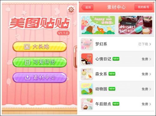 美图贴贴新增多风格素材:大头贴也玩百变风