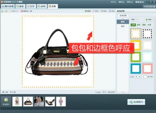 美图淘淘素材边框使用技巧之色彩篇