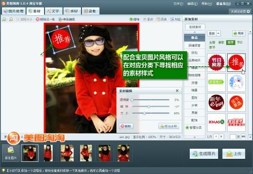 美图淘淘图片批处理 中小网店掌柜必备工具