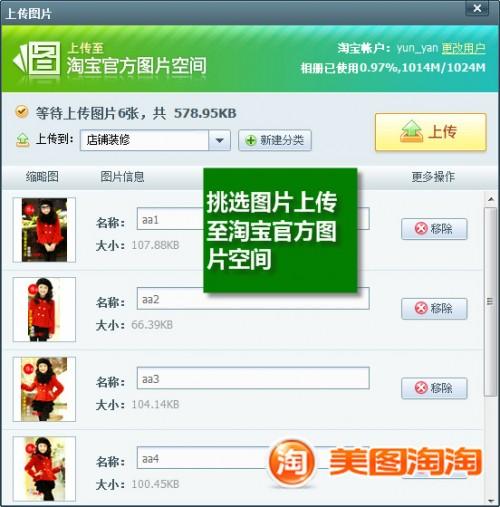 美图淘淘图片批处理 中小网店掌柜必备工具