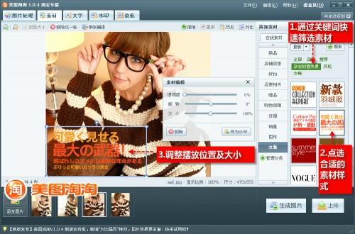美图淘淘巧做女装促销海报 引爆日系潮流感