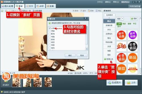 美图淘淘巧做女装促销海报 引爆日系潮流感