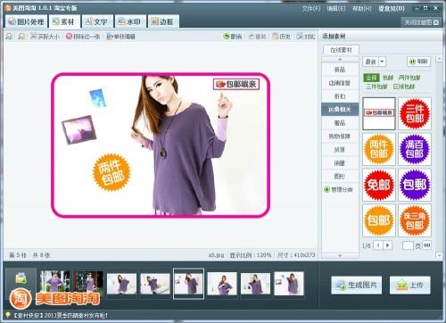 美图淘淘之画质优化教程 图好才能卖得好