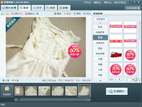 美图淘淘完美批量修图6步曲