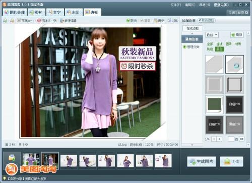 美图淘淘之画质优化教程 图好才能卖得好