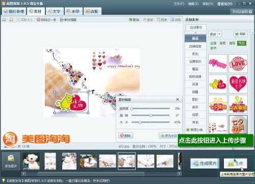 美图淘淘七夕素材助网店掌柜玩转节日营销