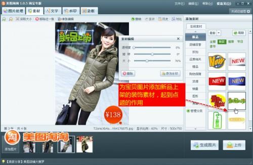 美图淘淘海量素材:让淘宝网店轻松坐拥秋冬热卖