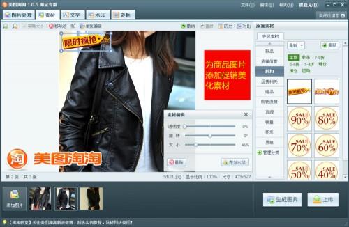 美图淘淘批量美图 小网店换季冲销量必备
