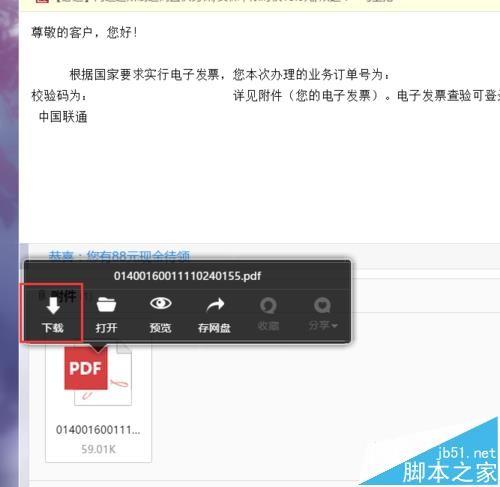 联通网上营业厅怎么打印联通电子发票?