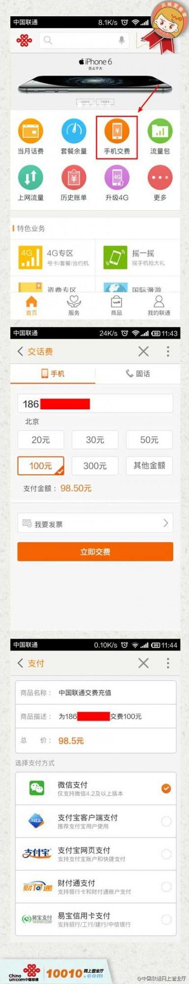 联通网上营业厅缴费?联通手机交费话费充值教程