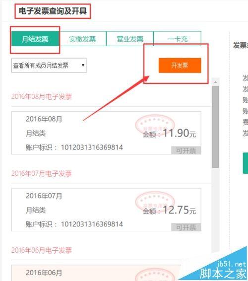 联通网上营业厅怎么打印联通电子发票?