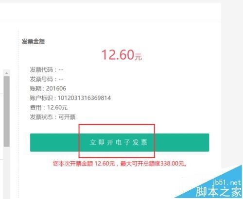 联通网上营业厅怎么打印联通电子发票?