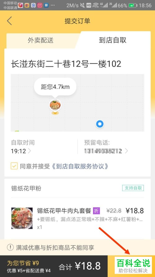 美团外卖如何设置到店自取